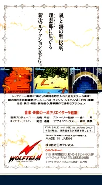 Neugier - Umi to Kaze no Kodou (Japan) box cover back
